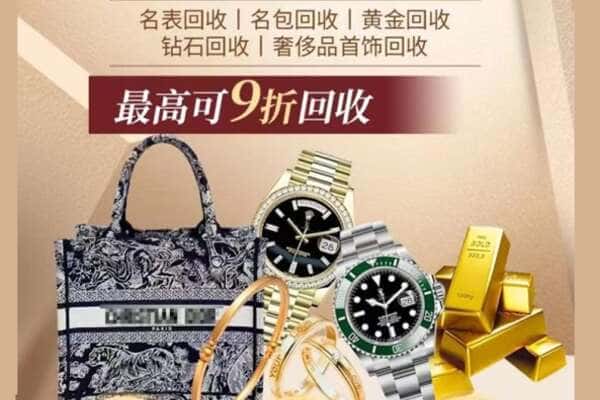常德市桃源回收黄金名包名表