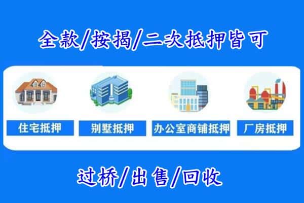 常德市桃源房产抵押