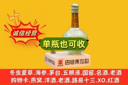 常德市桃源诚信回收四特酒