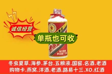 常德市桃源诚信回收五星茅台酒