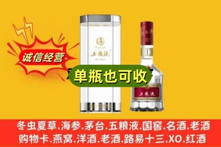 常德市桃源诚信回收五粮液8代