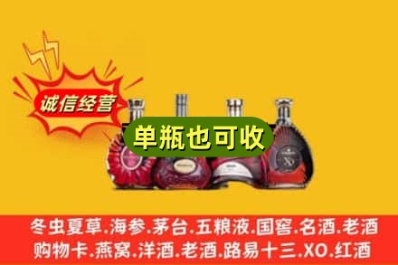 常德市桃源回收洋酒