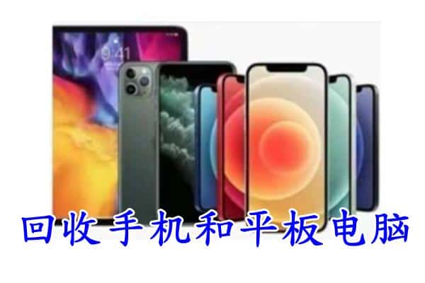 常德市桃源回收手机
